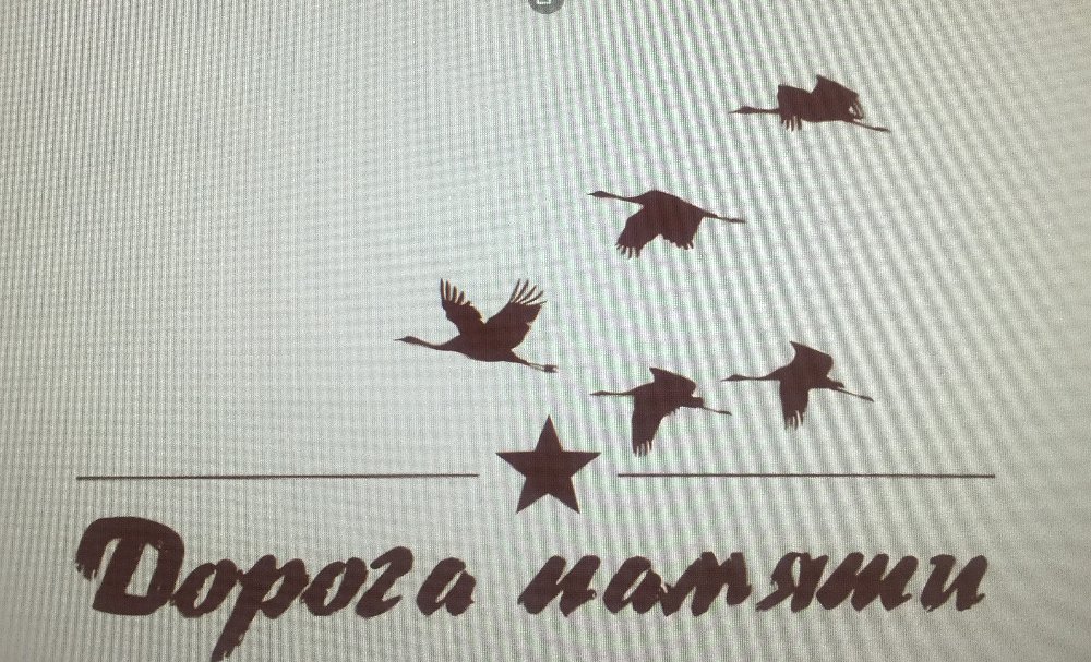 УНИКАЛЬНЫЙ ПРОЕКТ МИНОБОРОНЫ РОССИИ «ДОРОГА ПАМЯТИ»
