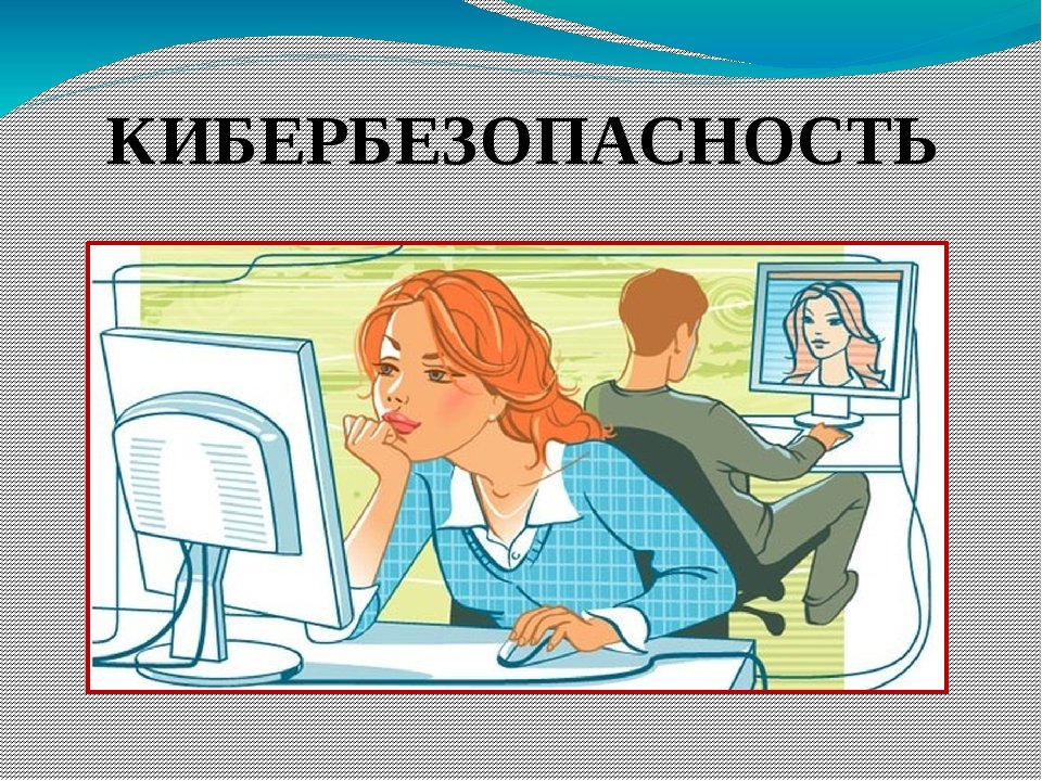 Кибербезопасность: как защитить личные данные в сети