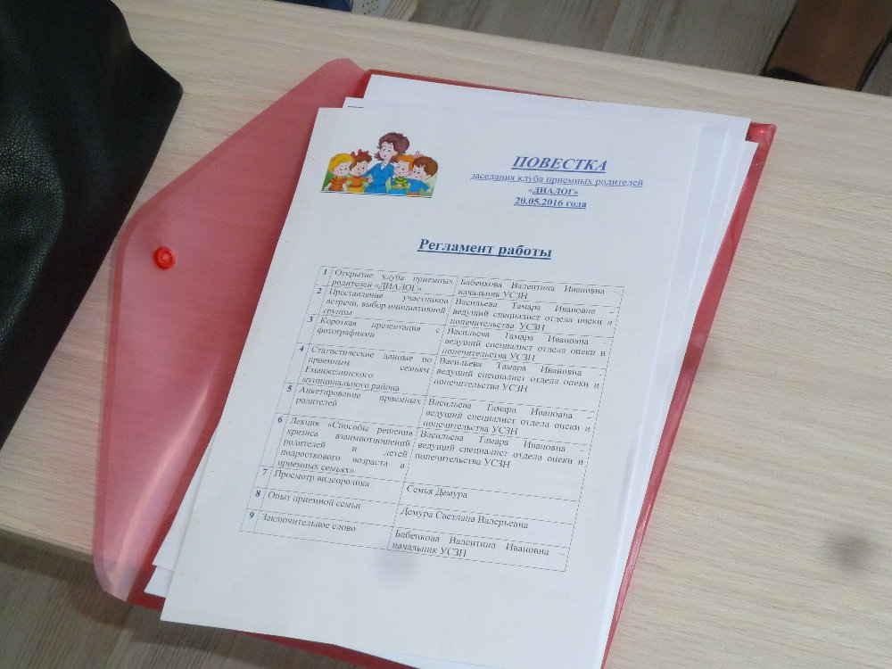 В Еманжелинске открылся клуб приёмных родителей