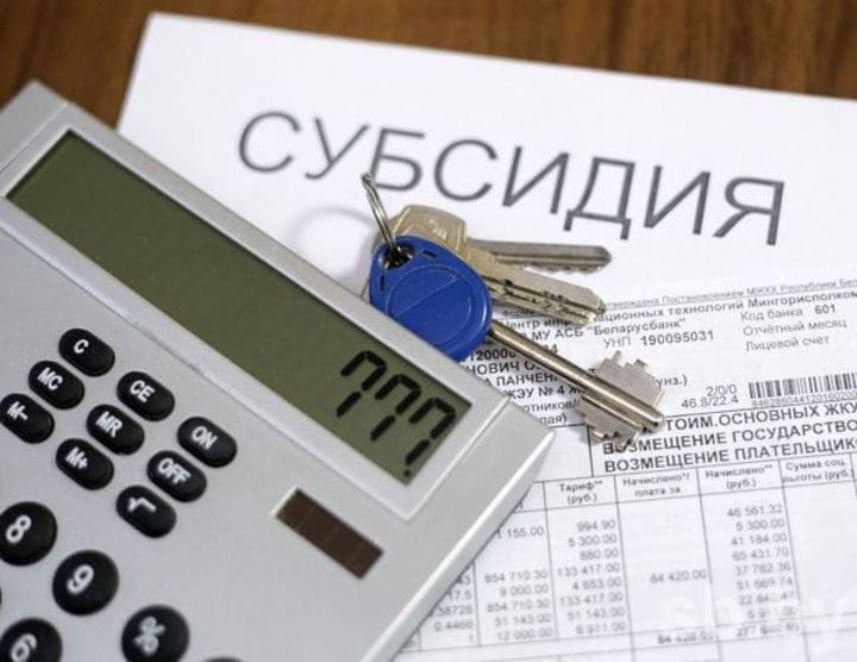 Адресная субсидия