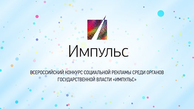 Конкурс социальной рекламы 