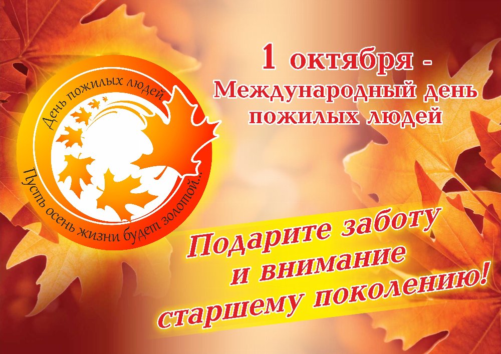 День открытых дверей ко Дню пожилого человека