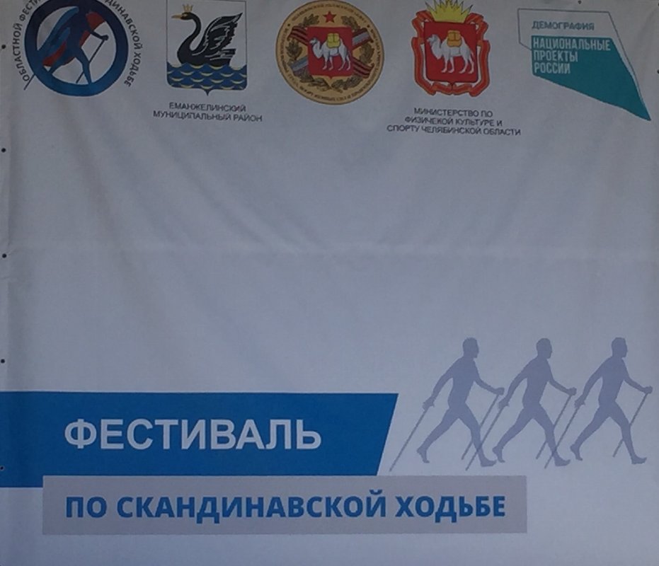 IV областной фестиваль «Старшее поколение» по скандинавской ходьбе