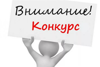 1 этап конкурсного отбора на предоставление субсидий СОНКО