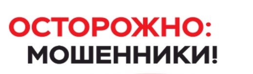 Осторожно: мошенники! Банк России подготовил памятку для граждан