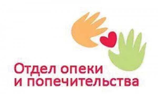 Информация для опекунов, попечителей и приемных родителей