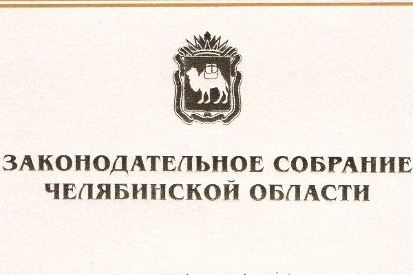 Премия Законодательного Собрания Челябинской области