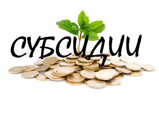 Перерасчеты размеров субсидий на оплату жилого помещения и коммунальных услуг