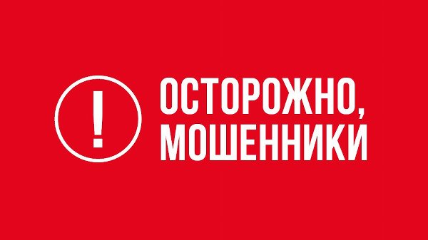 10 распространенных схем мошенничества