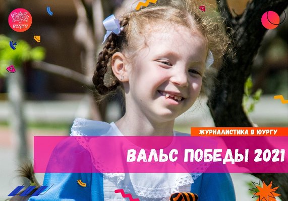 Еманжелинские ветераны приняли участие в танцевальном флэшмобе "Вальс Победы"