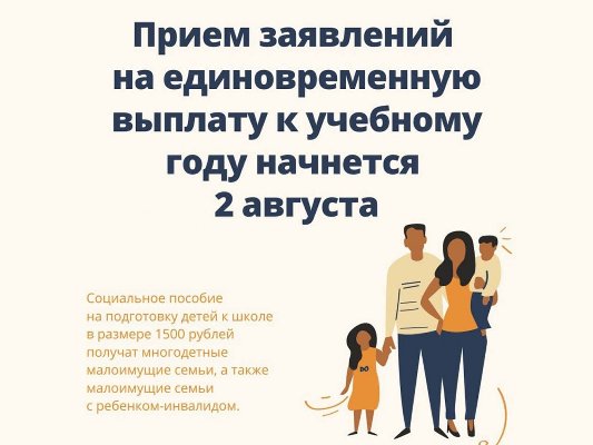 Единовременная выплата к учебному году
