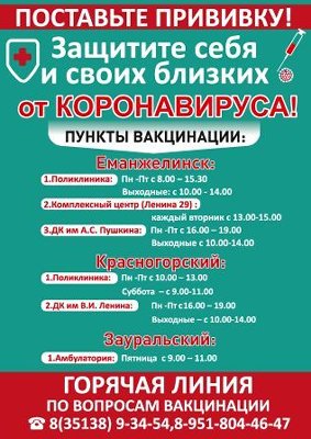 Поставьте прививку!