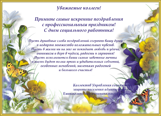 День социального работника