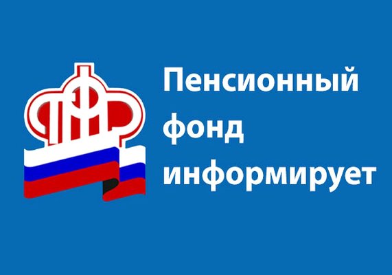 С 1 января 2022 в Пенсионный фонд России передаются полномочия по назначению и выплате отдельных выплат и пособий