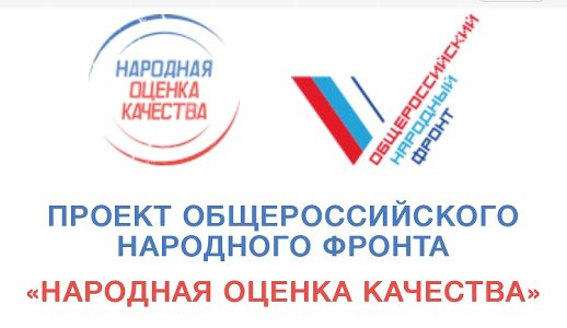 ПРОЕКТ ОБЩЕРОССИЙСКОГО НАРОДНОГО ФРОНТА «НАРОДНАЯ ОЦЕНКА КАЧЕСТВА»