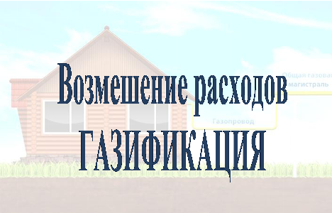 Газификация